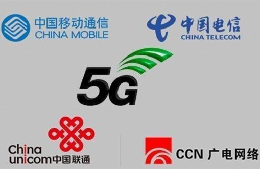 第四大通訊運(yùn)營(yíng)商來了！彩電和5G如何碰撞